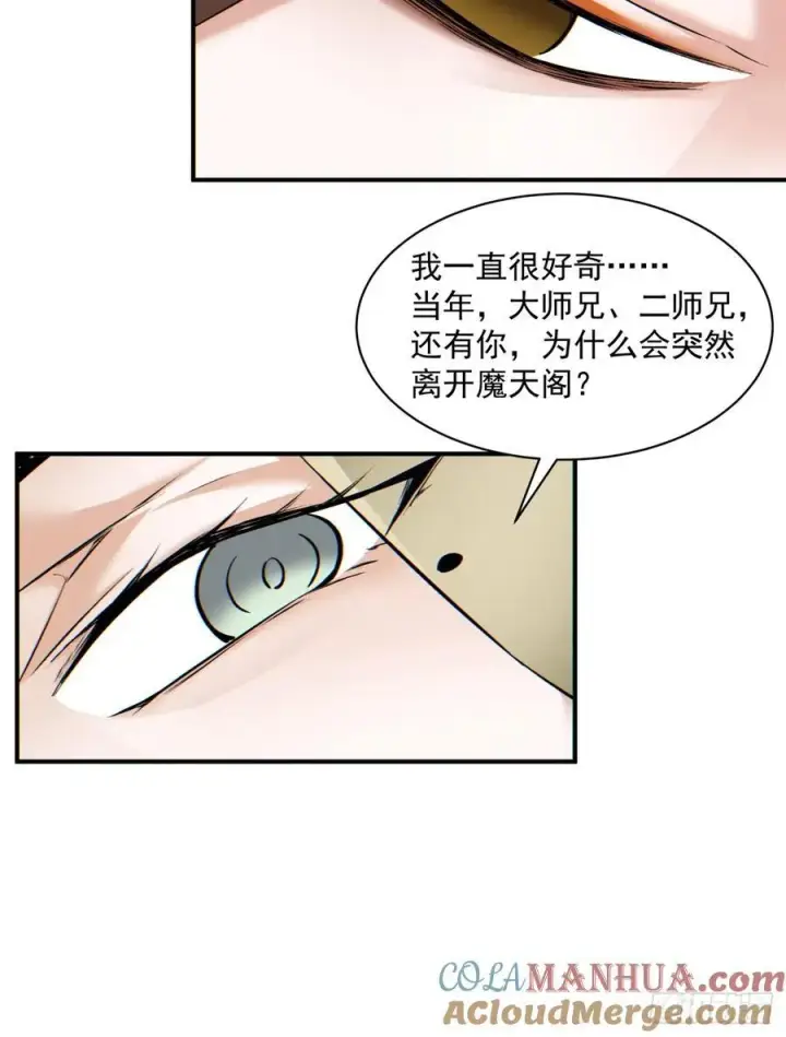 漫画《我的徒弟都是大反派》第一百二十三回第21张图