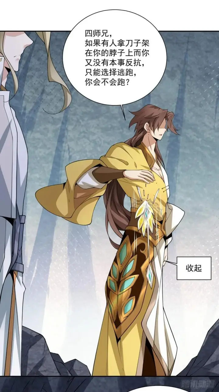 漫画《我的徒弟都是大反派》第一百二十三回第22张图