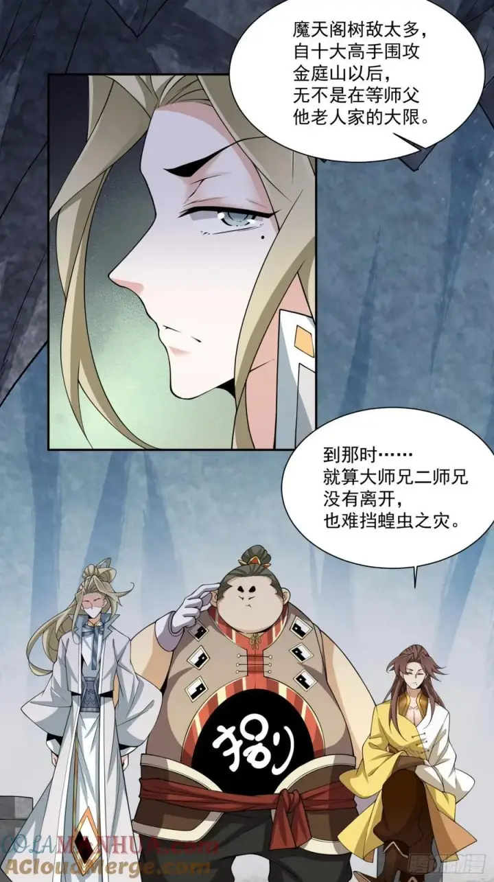 漫画《我的徒弟都是大反派》第一百二十三回第23张图