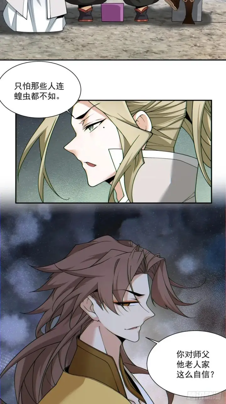 漫画《我的徒弟都是大反派》第一百二十三回第24张图