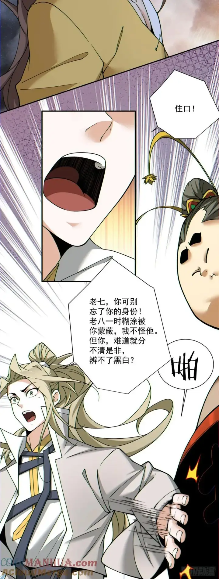 漫画《我的徒弟都是大反派》第一百二十三回第25张图