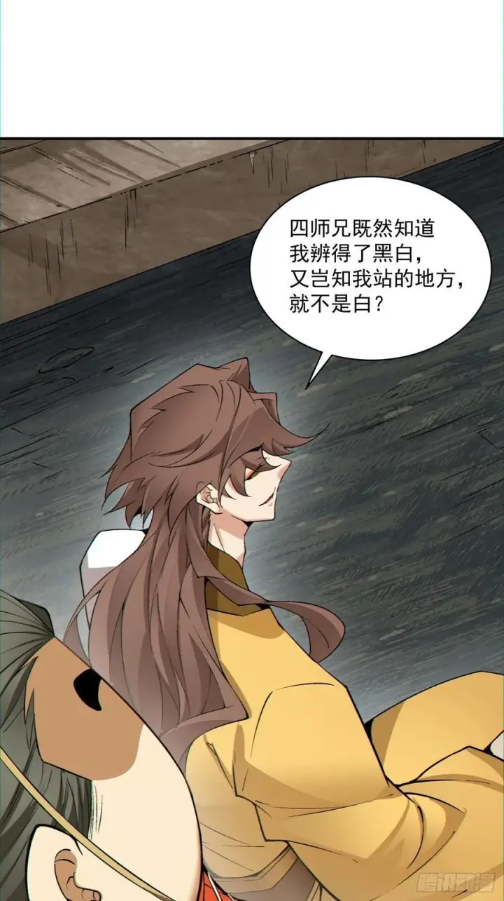 漫画《我的徒弟都是大反派》第一百二十三回第26张图
