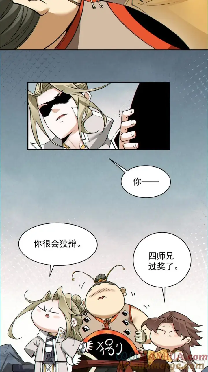漫画《我的徒弟都是大反派》第一百二十三回第27张图