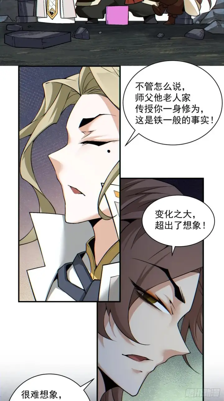 漫画《我的徒弟都是大反派》第一百二十三回第28张图