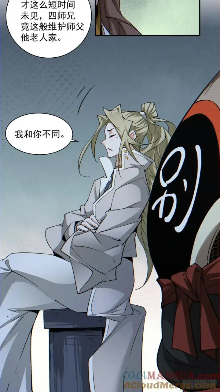 漫画《我的徒弟都是大反派》第一百二十三回第29张图