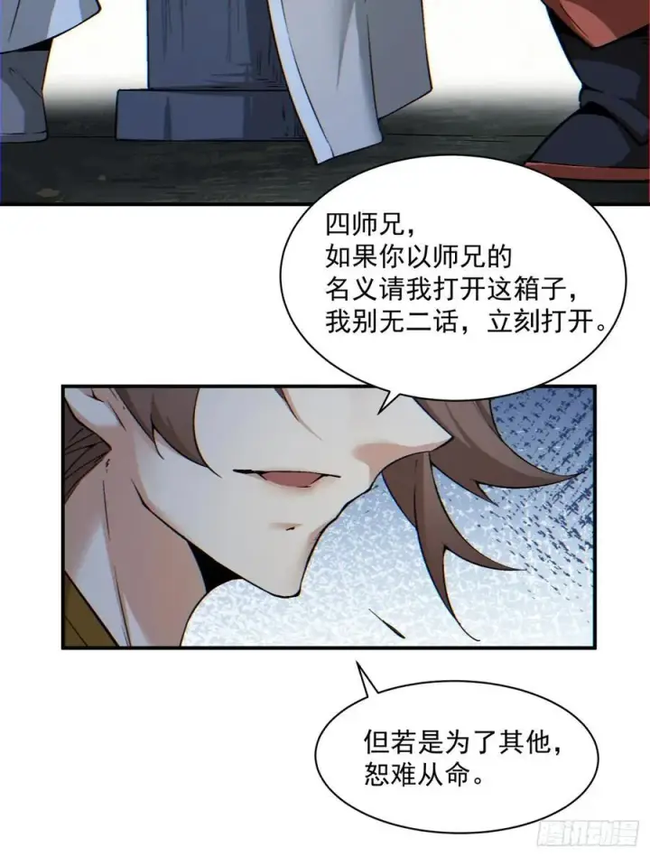 漫画《我的徒弟都是大反派》第一百二十三回第30张图