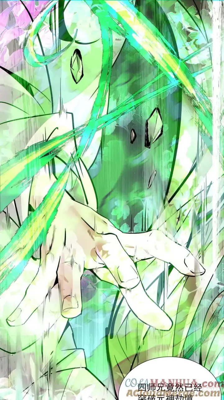 漫画《我的徒弟都是大反派》第一百二十三回第35张图
