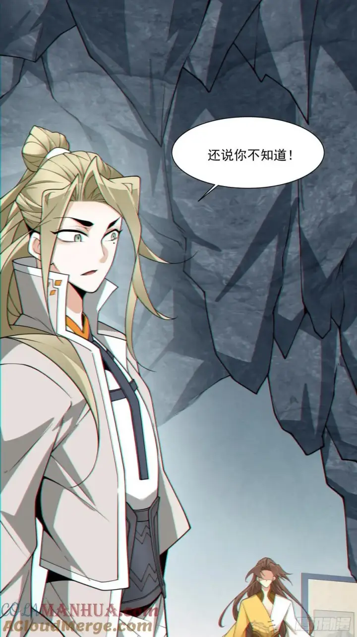 漫画《我的徒弟都是大反派》第一百二十三回第7张图