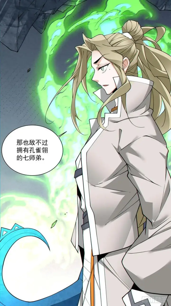 漫画《我的徒弟都是大反派》第一百二十四回第10张图