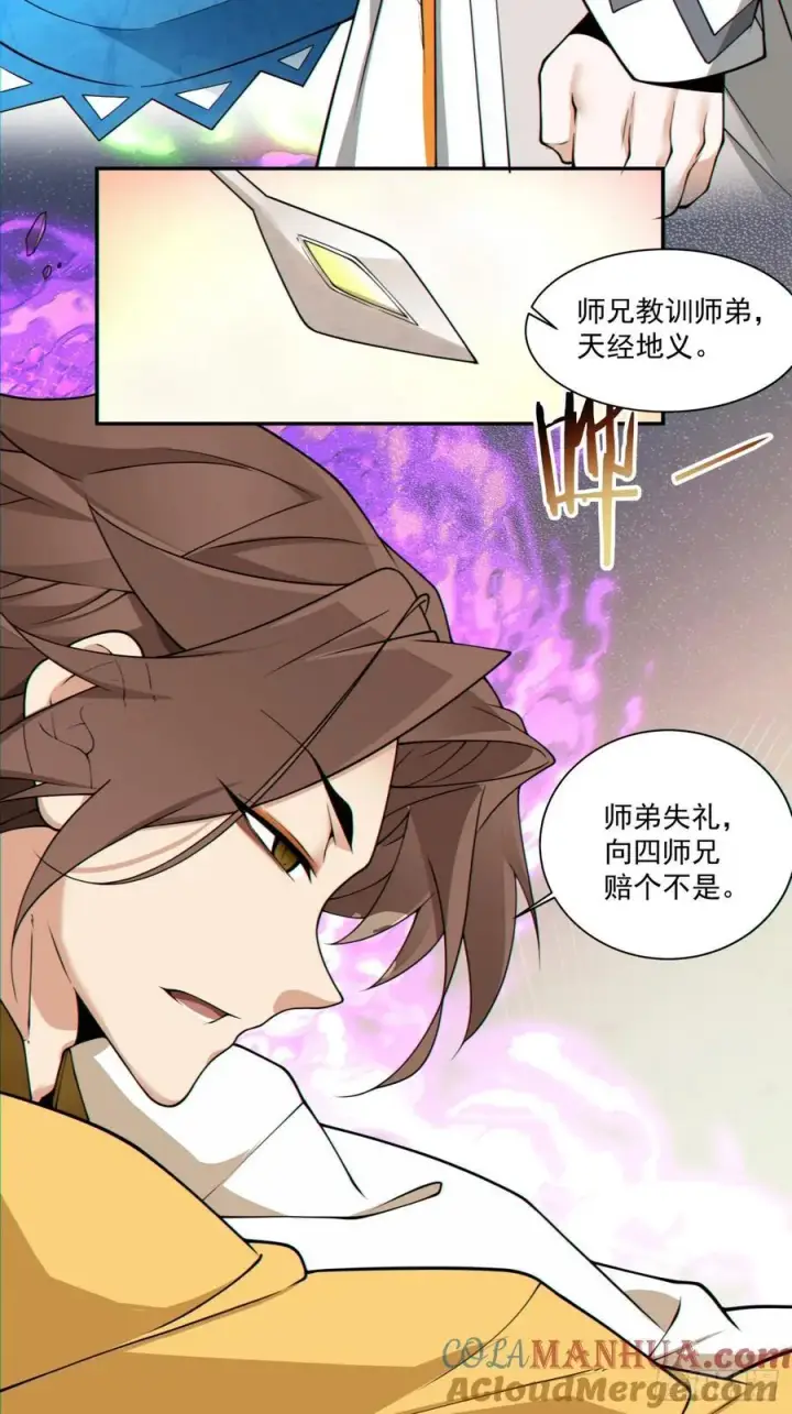 漫画《我的徒弟都是大反派》第一百二十四回第11张图