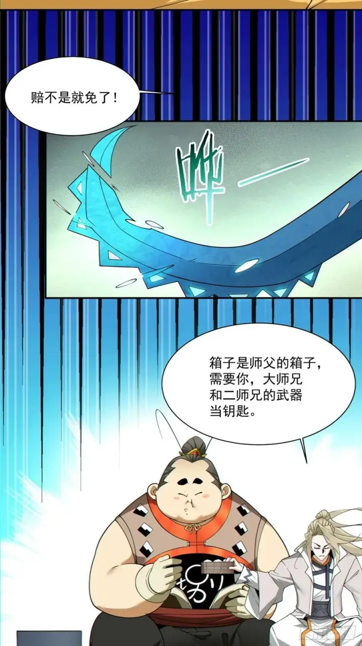 漫画《我的徒弟都是大反派》第一百二十四回第12张图
