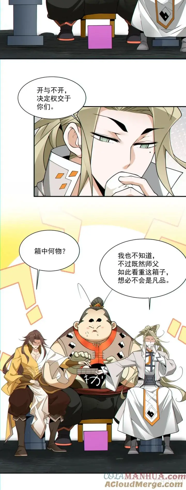 漫画《我的徒弟都是大反派》第一百二十四回第13张图