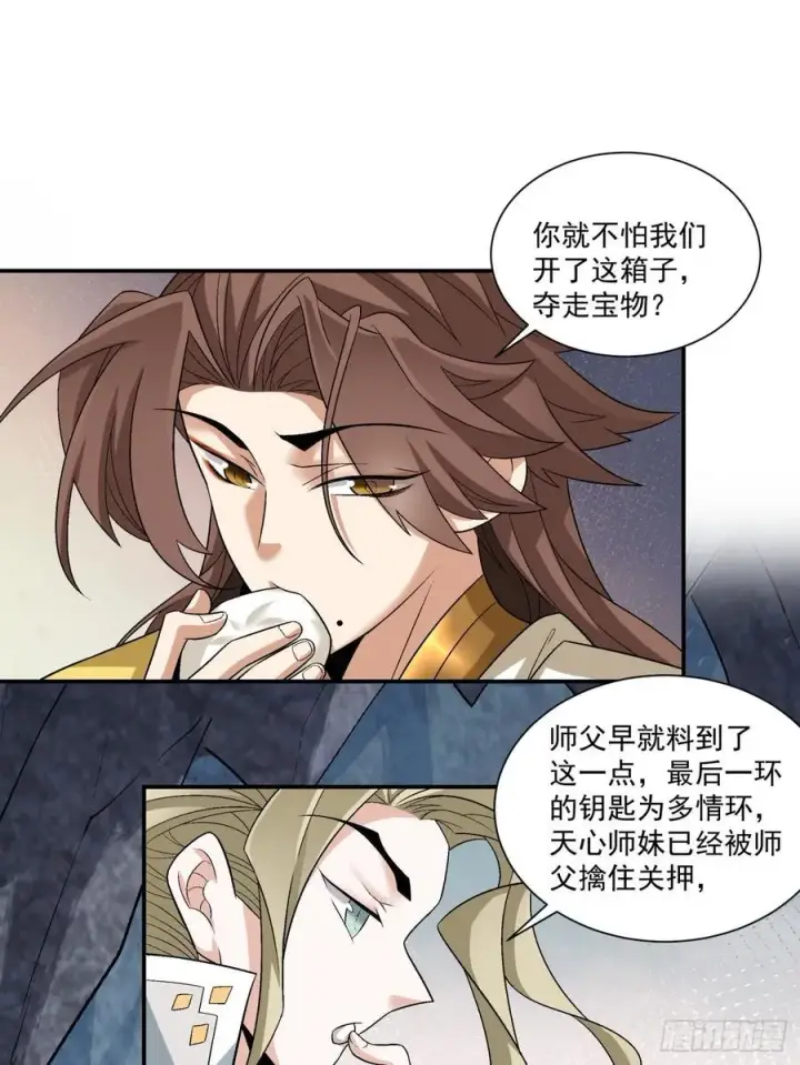 漫画《我的徒弟都是大反派》第一百二十四回第14张图