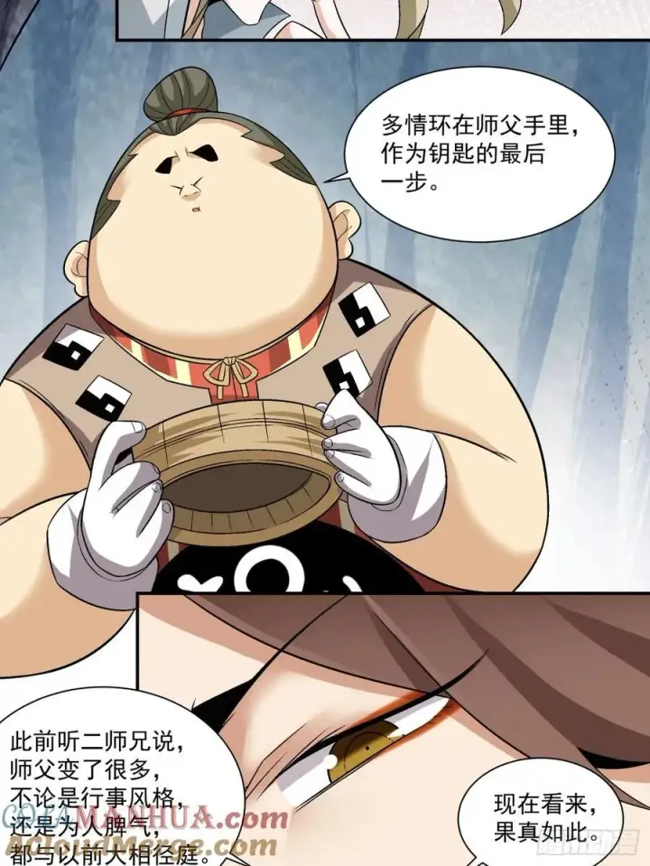 漫画《我的徒弟都是大反派》第一百二十四回第15张图