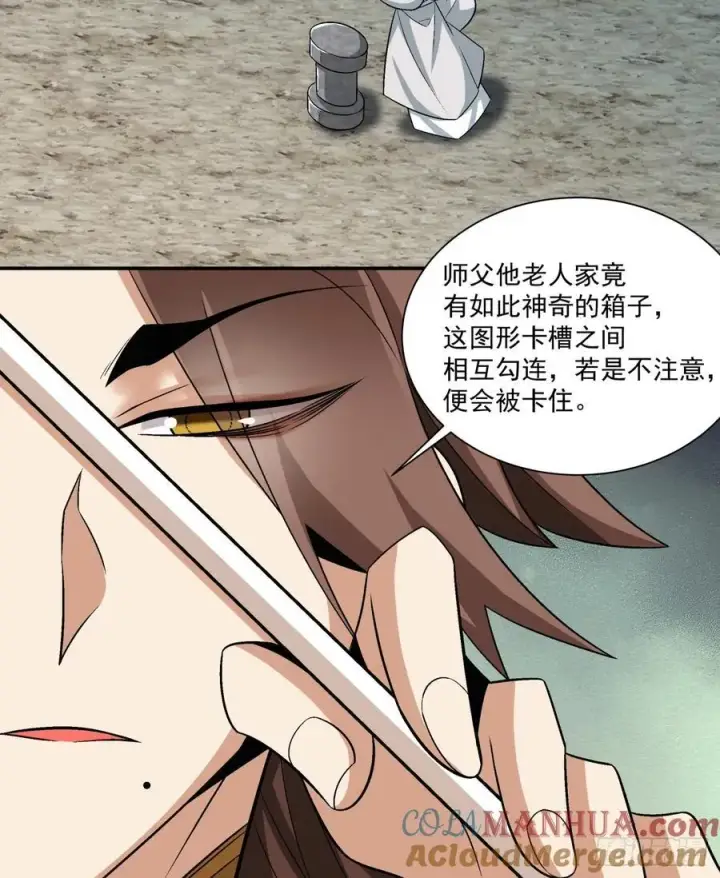 漫画《我的徒弟都是大反派》第一百二十四回第19张图