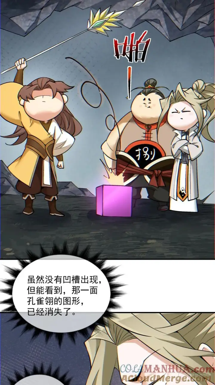 漫画《我的徒弟都是大反派》第一百二十四回第21张图