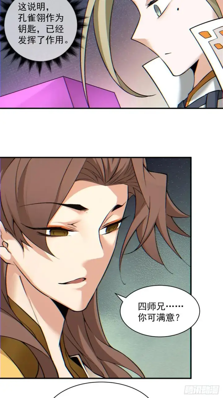 漫画《我的徒弟都是大反派》第一百二十四回第22张图