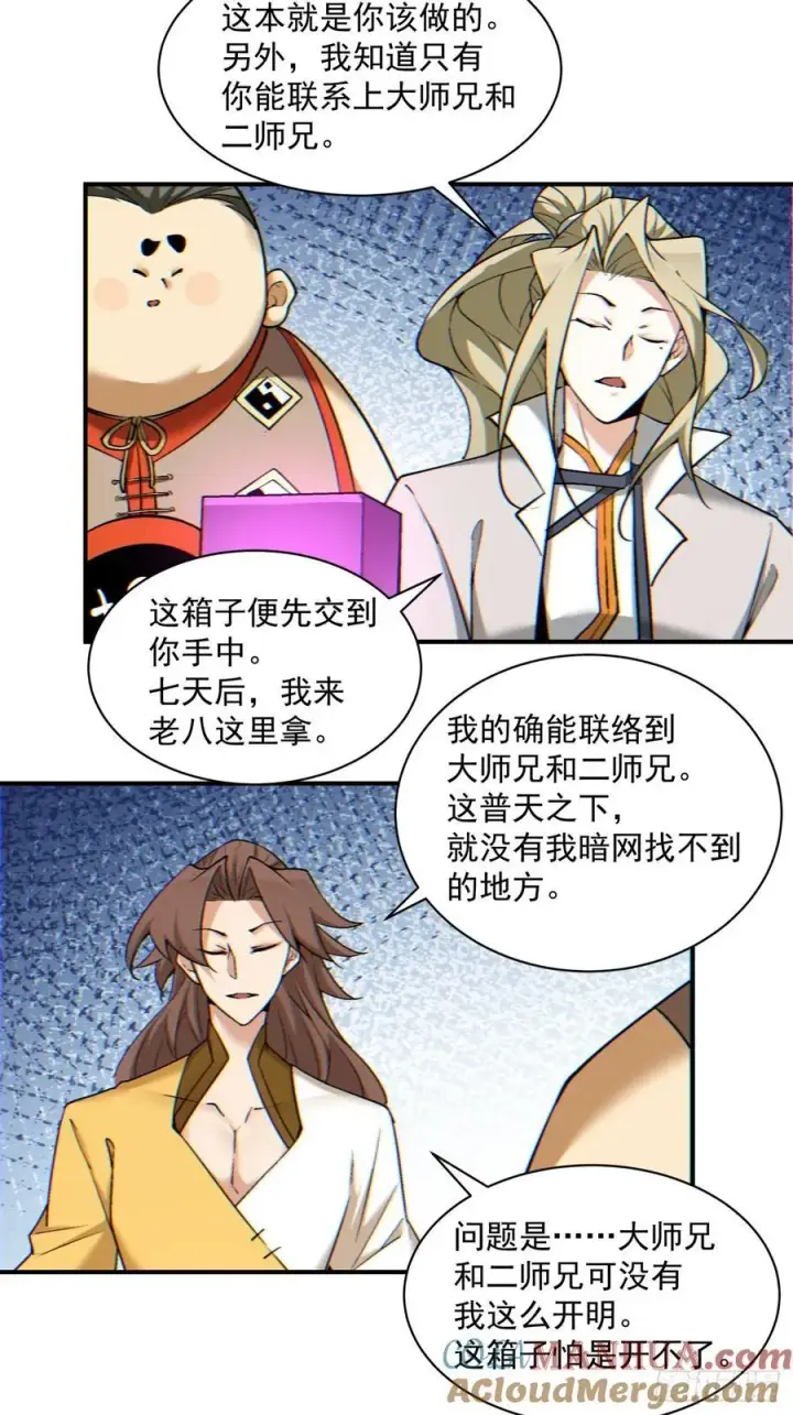 漫画《我的徒弟都是大反派》第一百二十四回第23张图