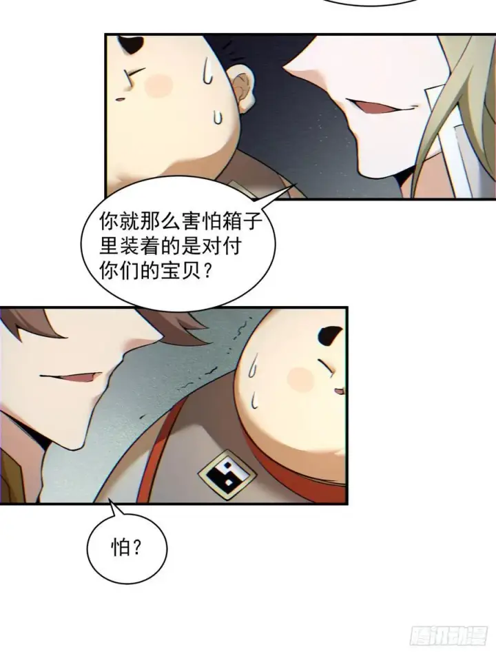 漫画《我的徒弟都是大反派》第一百二十四回第24张图