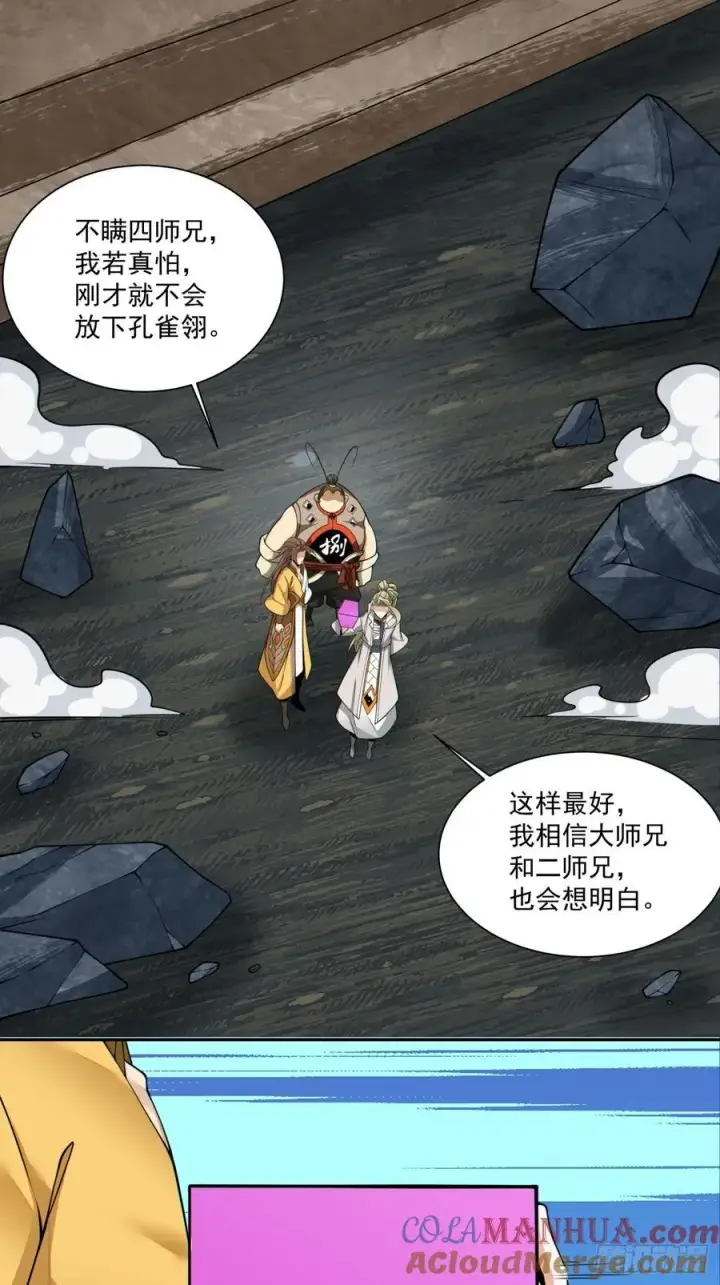 漫画《我的徒弟都是大反派》第一百二十四回第25张图
