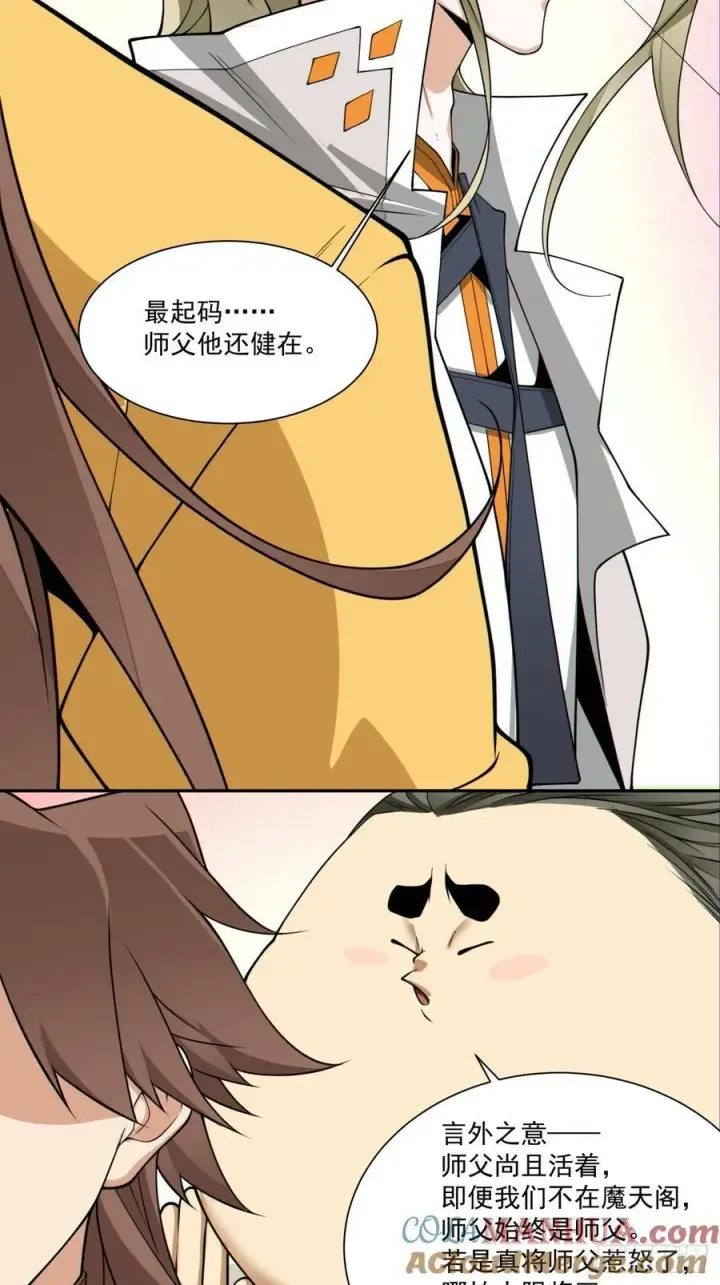 漫画《我的徒弟都是大反派》第一百二十四回第27张图