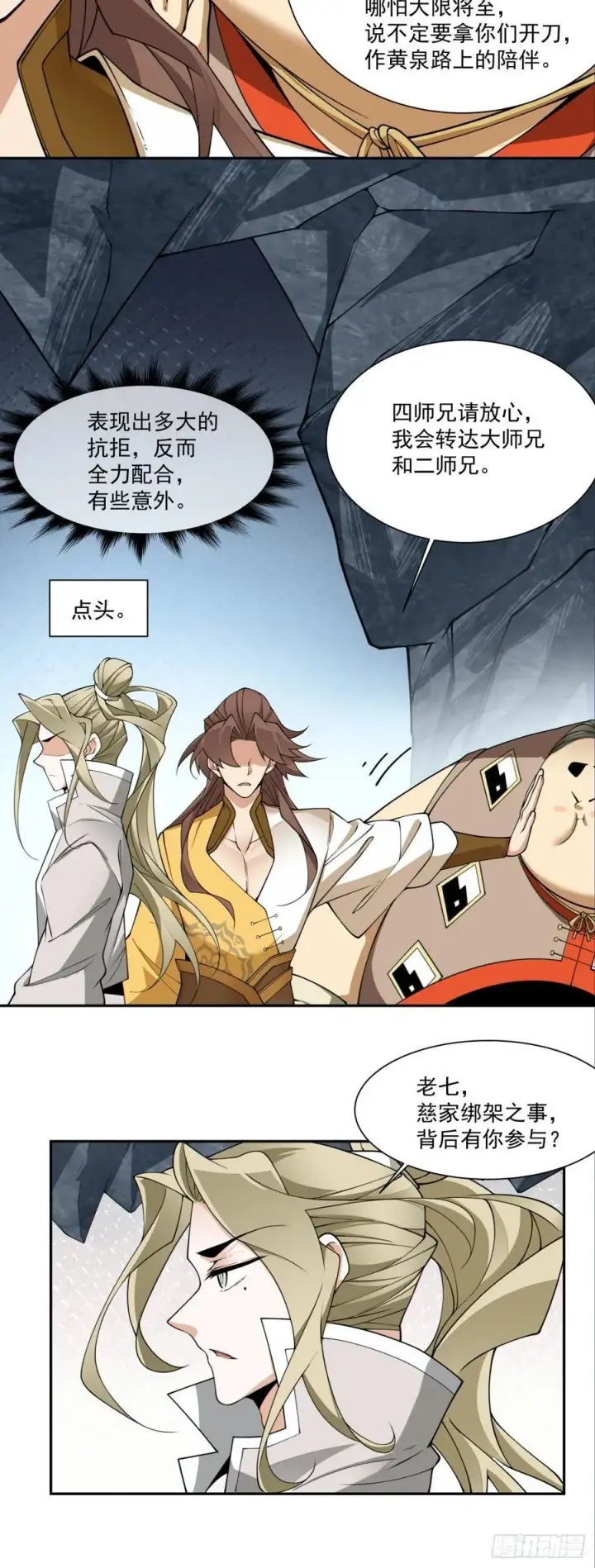 漫画《我的徒弟都是大反派》第一百二十四回第28张图