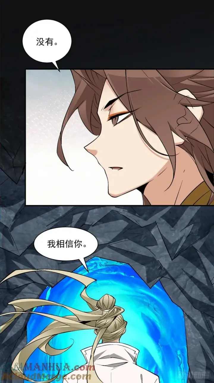 漫画《我的徒弟都是大反派》第一百二十四回第29张图