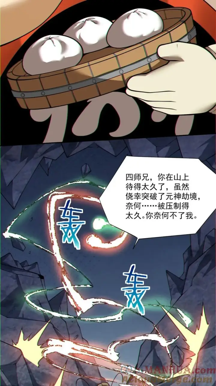 漫画《我的徒弟都是大反派》第一百二十四回第3张图