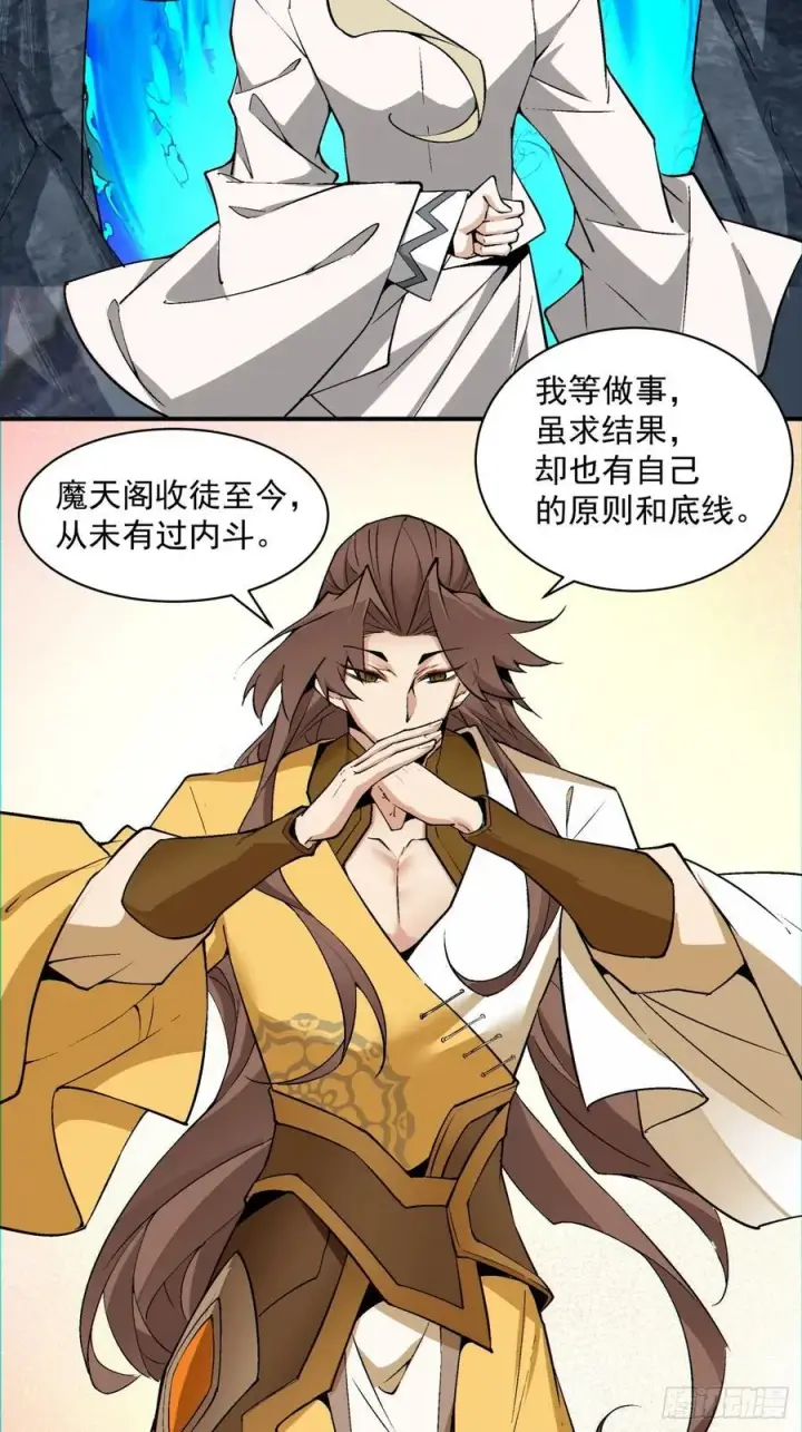 漫画《我的徒弟都是大反派》第一百二十四回第30张图