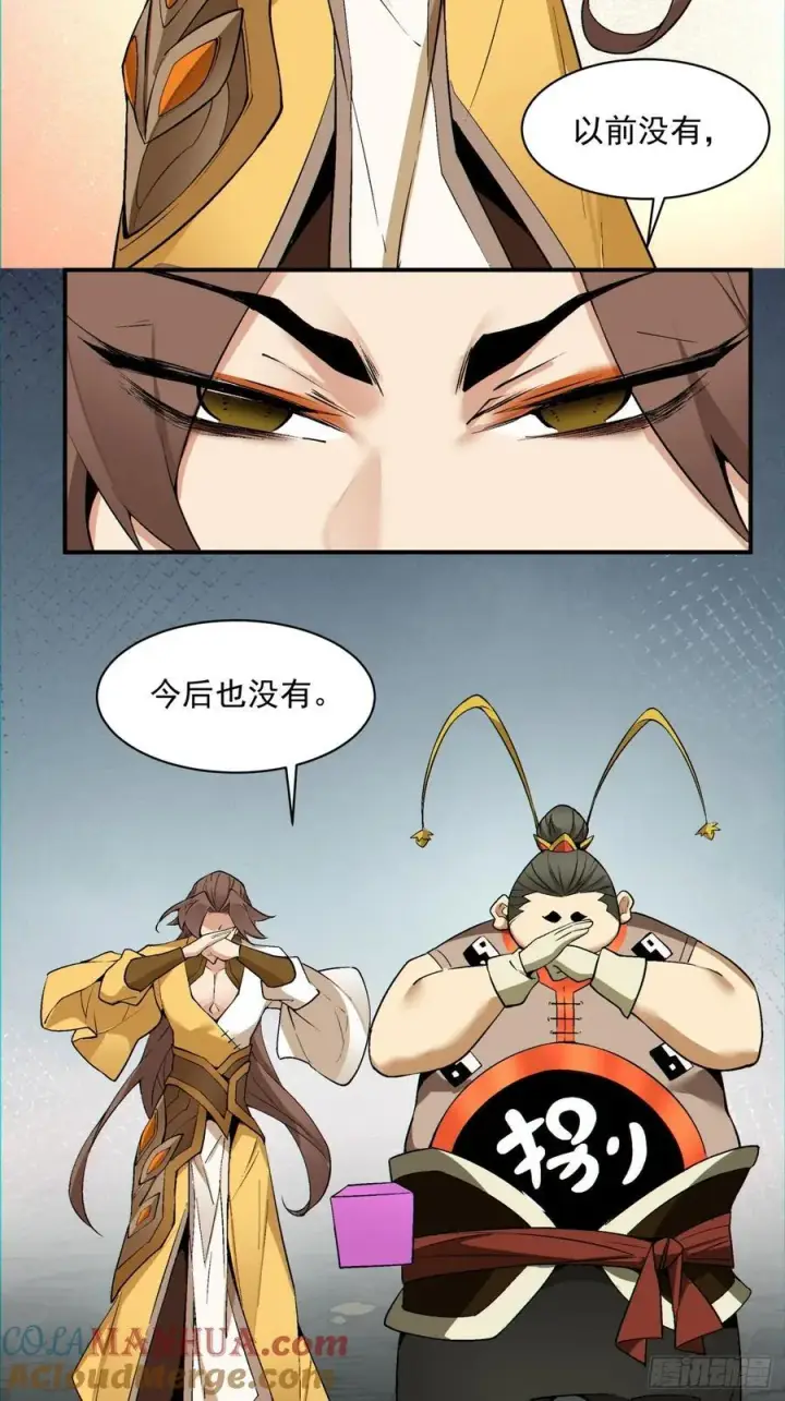 漫画《我的徒弟都是大反派》第一百二十四回第31张图