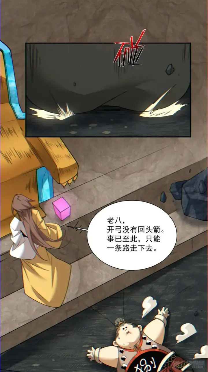 漫画《我的徒弟都是大反派》第一百二十四回第34张图