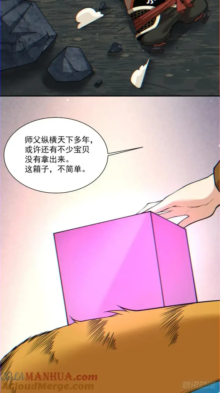 漫画《我的徒弟都是大反派》第一百二十四回第35张图