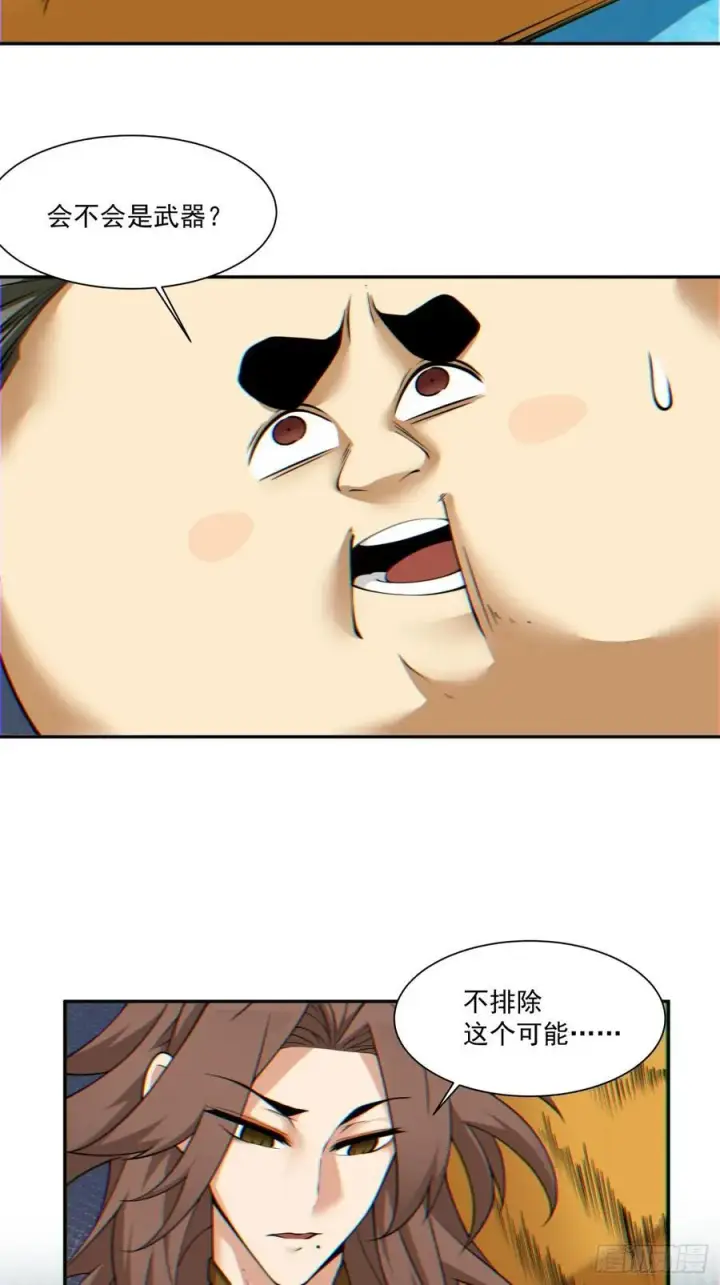 漫画《我的徒弟都是大反派》第一百二十四回第36张图