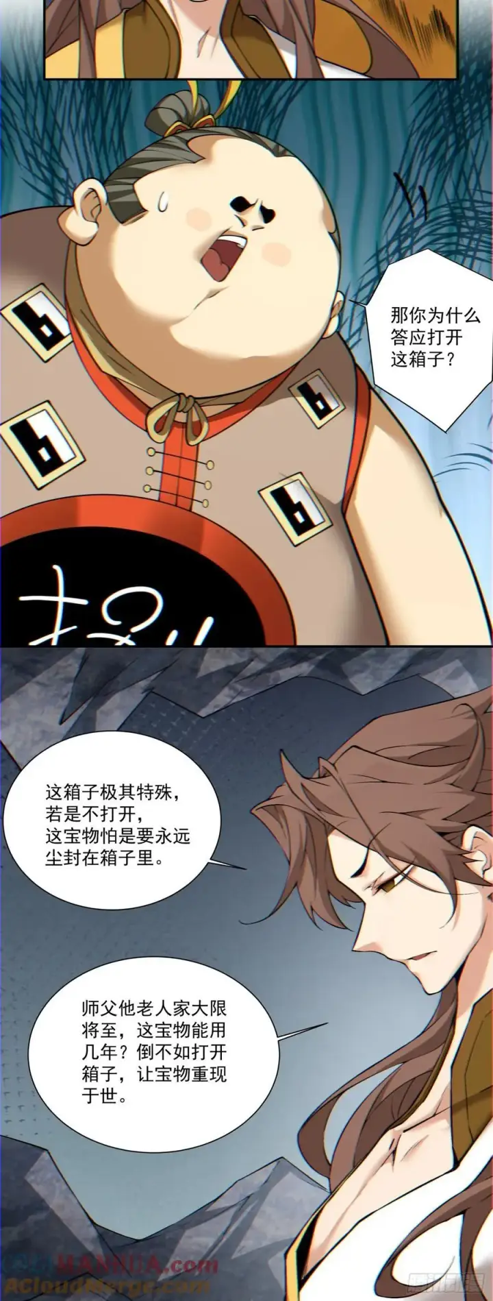 漫画《我的徒弟都是大反派》第一百二十四回第37张图
