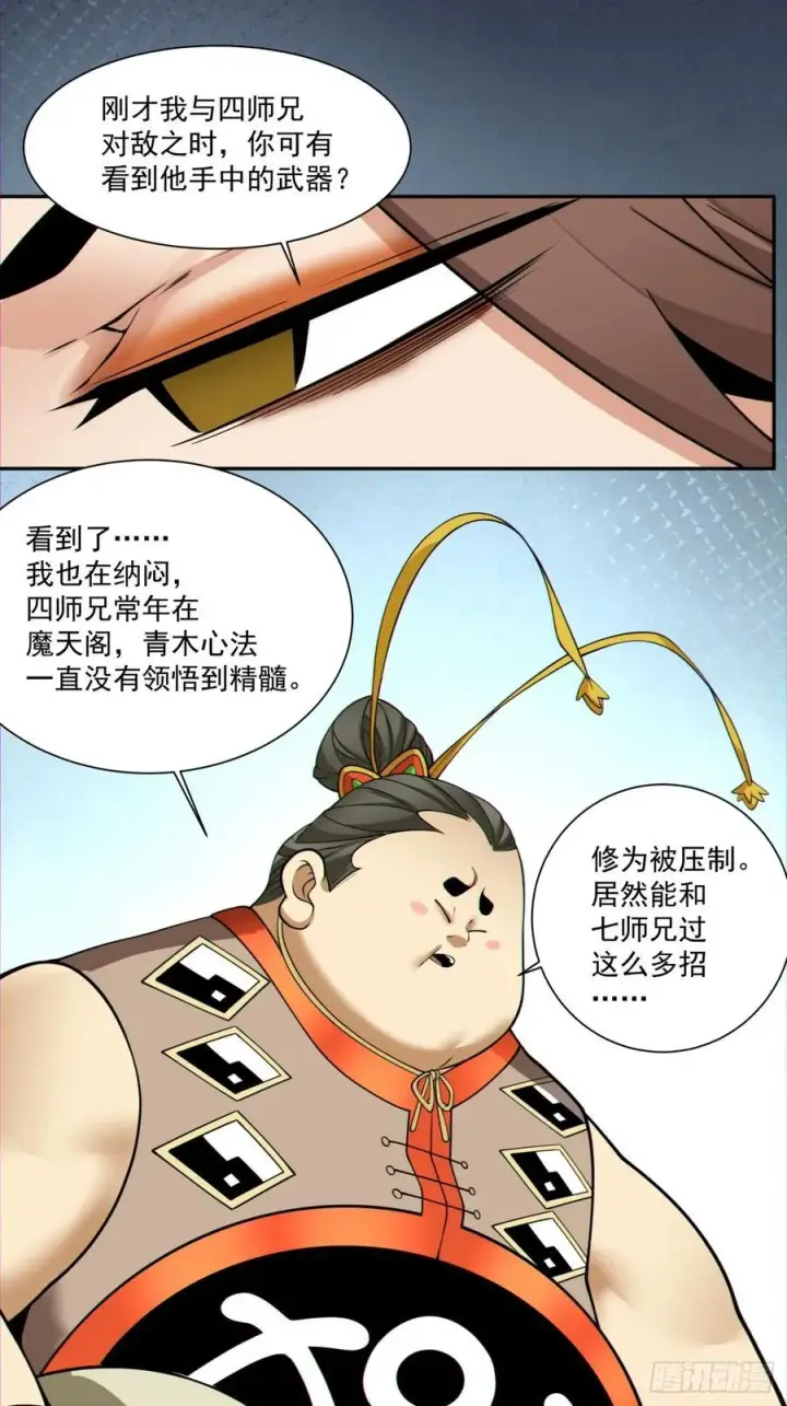 漫画《我的徒弟都是大反派》第一百二十四回第38张图