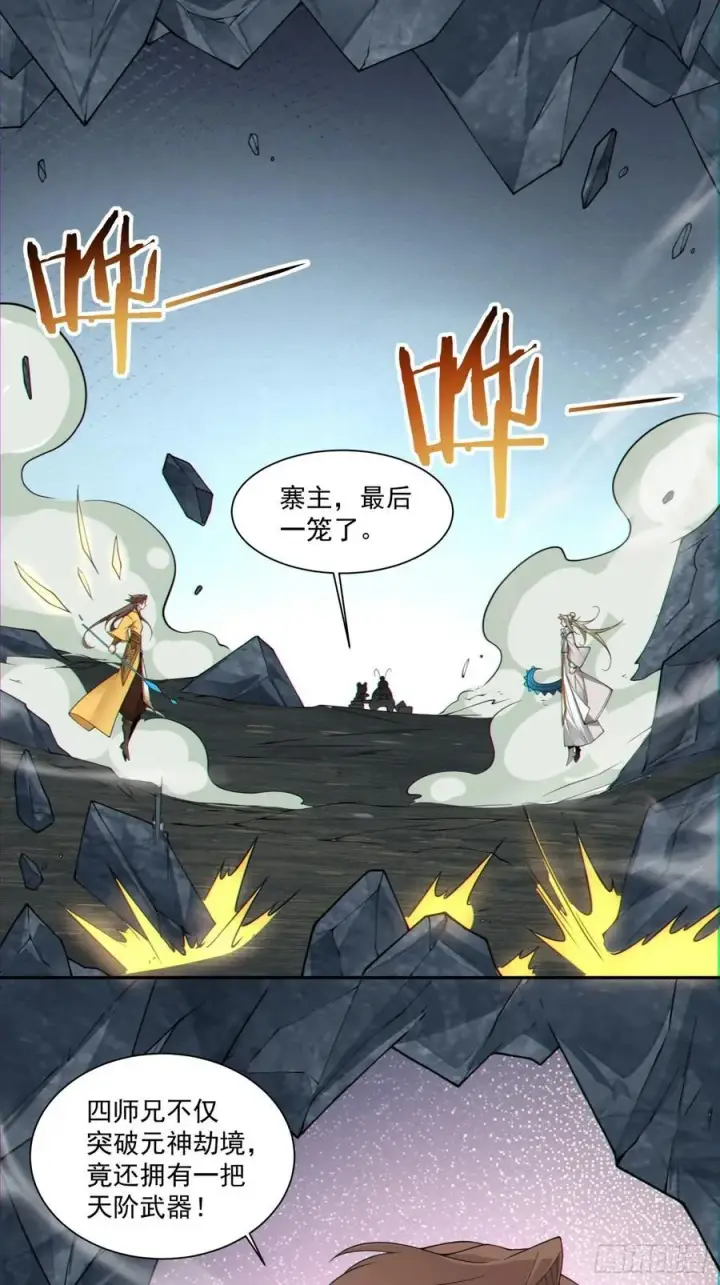 漫画《我的徒弟都是大反派》第一百二十四回第8张图