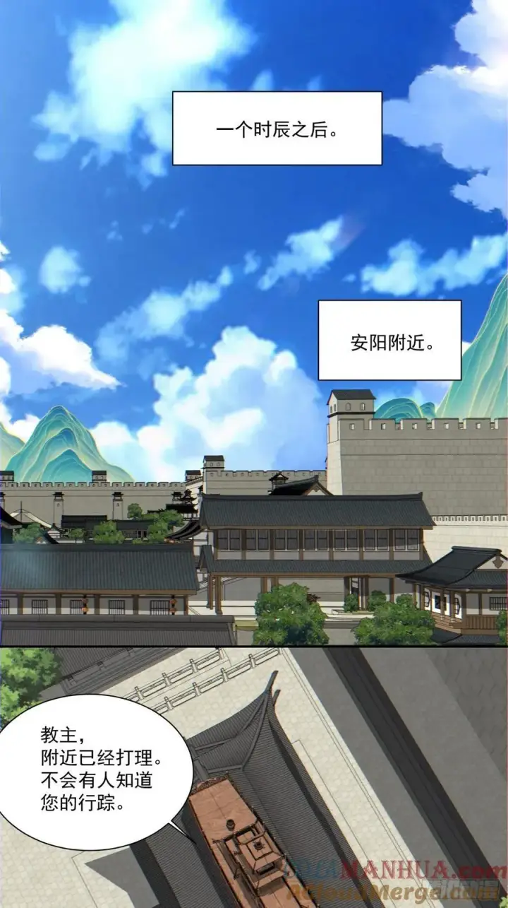 漫画《我的徒弟都是大反派》第一百二十五回第11张图