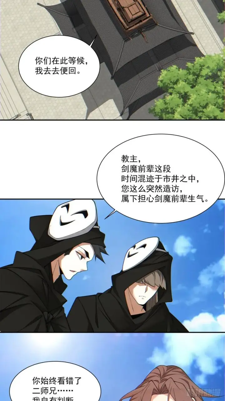 漫画《我的徒弟都是大反派》第一百二十五回第12张图