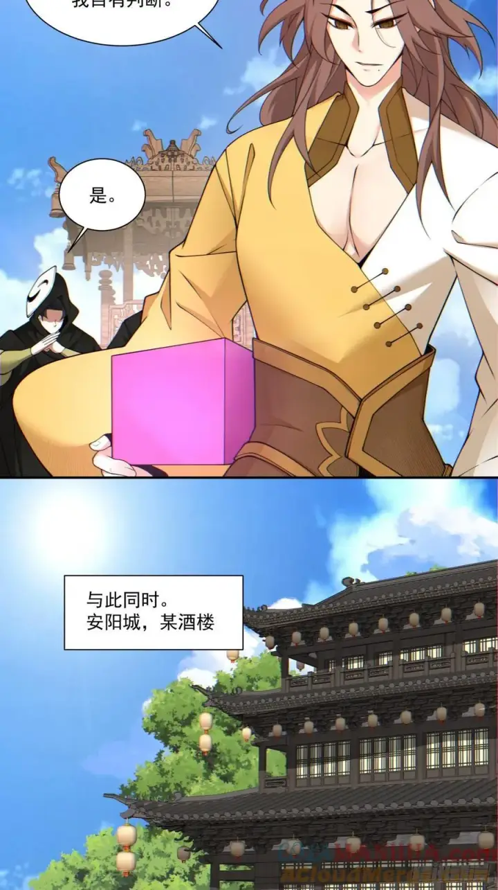 漫画《我的徒弟都是大反派》第一百二十五回第13张图