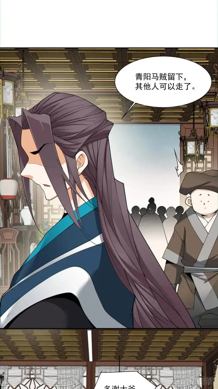 漫画《我的徒弟都是大反派》第一百二十五回第18张图