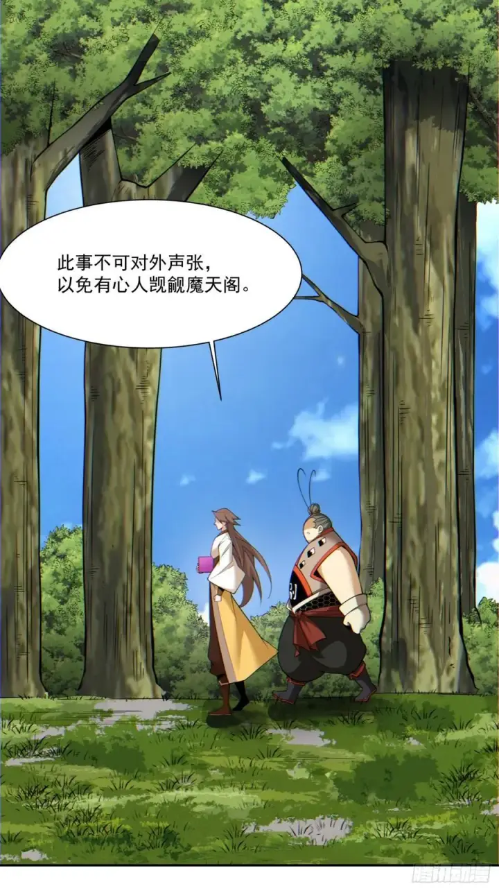 漫画《我的徒弟都是大反派》第一百二十五回第2张图