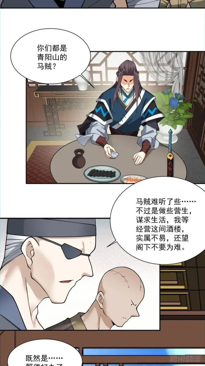 漫画《我的徒弟都是大反派》第一百二十五回第20张图
