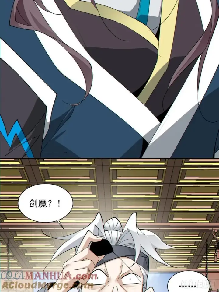 漫画《我的徒弟都是大反派》第一百二十五回第23张图
