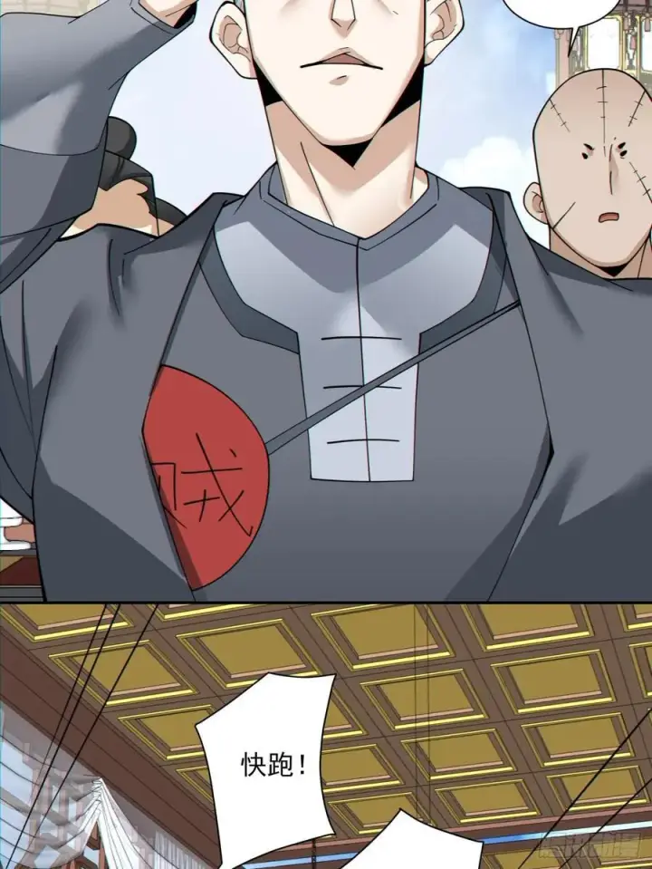 漫画《我的徒弟都是大反派》第一百二十五回第24张图