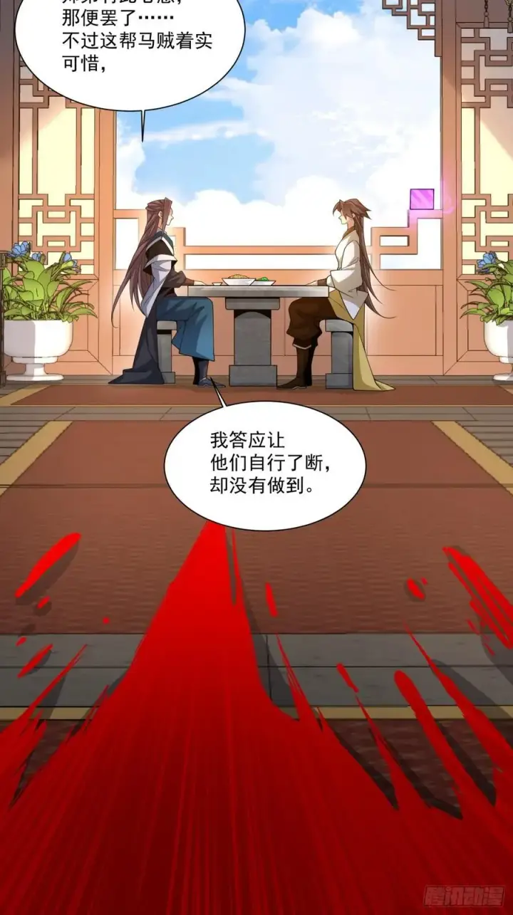 漫画《我的徒弟都是大反派》第一百二十五回第28张图