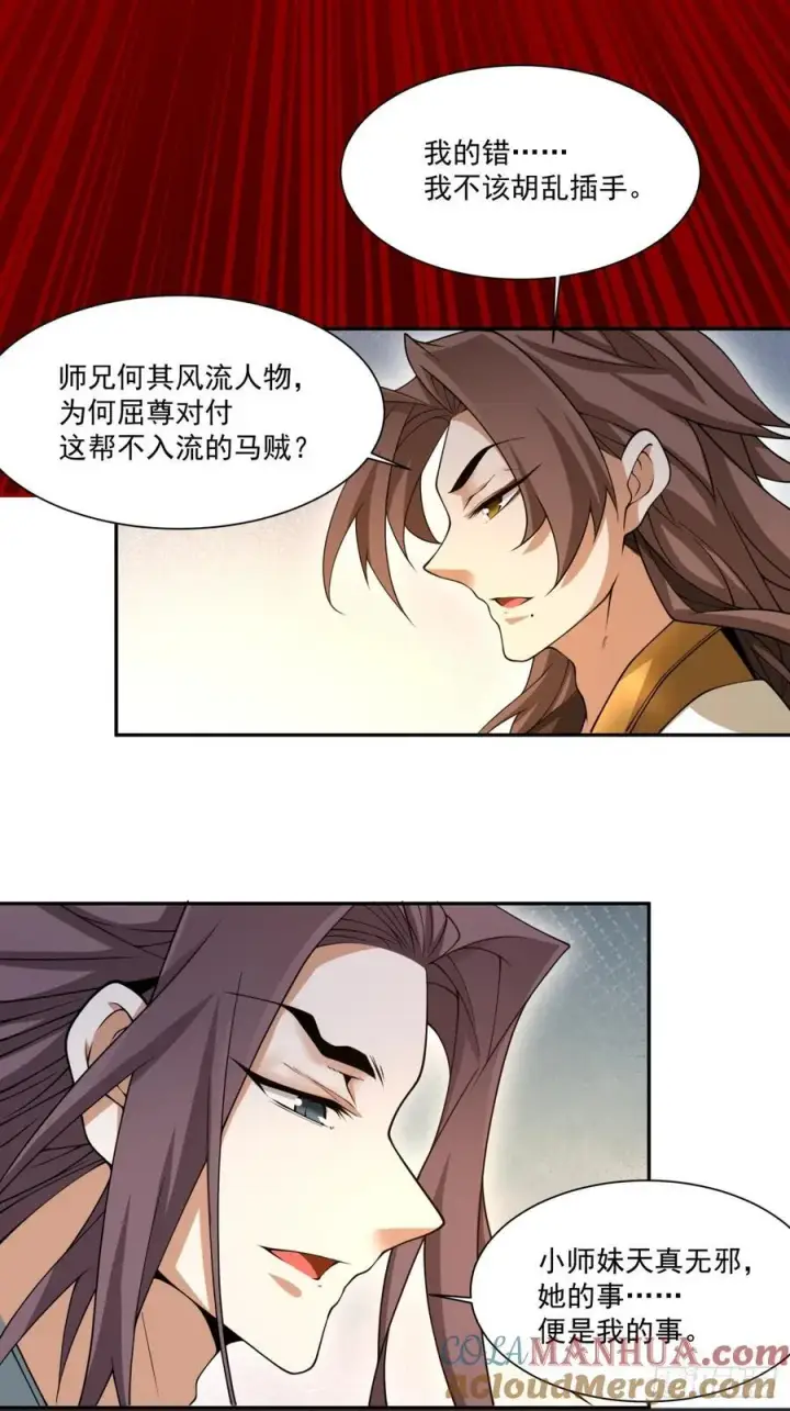 漫画《我的徒弟都是大反派》第一百二十五回第29张图