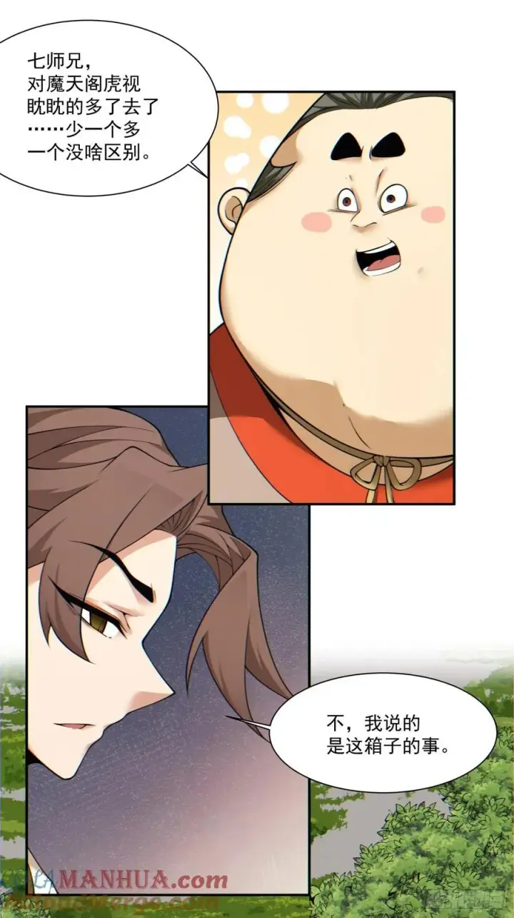 漫画《我的徒弟都是大反派》第一百二十五回第3张图