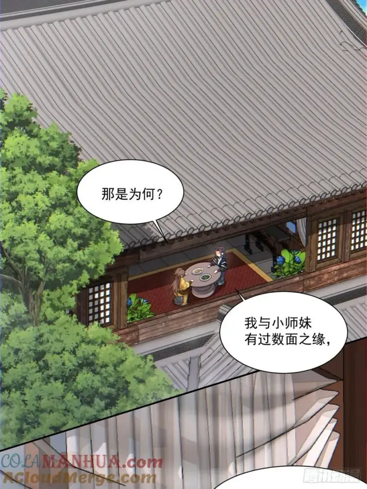 漫画《我的徒弟都是大反派》第一百二十五回第31张图