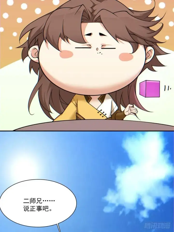 漫画《我的徒弟都是大反派》第一百二十五回第34张图