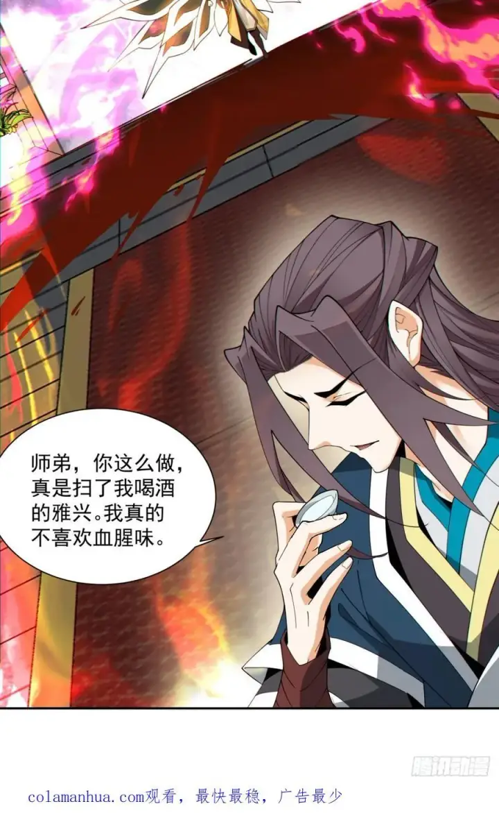 漫画《我的徒弟都是大反派》第一百二十五回第36张图